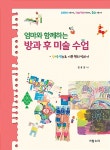 [중고] 엄마와 함께하는 방과 후 미술 수업 : 점.선.면으로 기본 원리 익히기 | 정효정 | 알라딘 [중고] 엄마와 함께하는 방과 후 미술 수업 : 점.선.... 