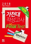 알라딘: 2018 넥젠북스 대입수시 가천대 적성고사 봉투 모의고사 (2017년) 2018 넥젠북스 대입수시 가천대 적성고사 봉투 모의고사 (2017년)