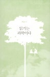 알라딘: [중고] 디지털 시대, 책 읽는 아이로 키우기 [중고] 디지털 시대, 책 읽는 아이로 키우기