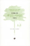[중고] 디지털 시대, 책 읽는 아이로 키우기 | 대니얼 T. 윌링햄 | 알라딘 [중고] 디지털 시대, 책 읽는 아이로 키우기 | 대니얼 T. 윌링햄
