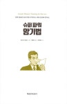 슈퍼 파워 암기법 : 알라딘