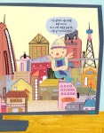 내가 마을을 만들었어! | 처음 만나는 사회 그림책 2 | 서보현 | 알라딘 내가 마을을 만들었어! | 처음 만나는 사회 그림책 2 | 서보현