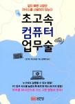 알라딘: [중고] 초고속 컴퓨터 업무술 [중고] 초고속 컴퓨터 업무술