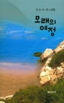 알라딘: 모래의 여정 모래의 여정