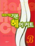 알라딘: [중고] NCS 기반 기본 헤어 커트 [중고] NCS 기반 기본 헤어 커트