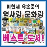 알라딘: [녹색지팡이]이현세 유홍준의 역사랑 문화랑 37권/초등역사문화총정리/정품도서/확장판 [녹색지팡이]이현세 유홍준의 역사랑 문화랑... 