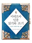 알라딘: [중고] 미네르바 인문 읽기와 쓰기 [중고] 미네르바 인문 읽기와 쓰기