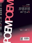 포엠포엠 2017.가을 | 포엠포엠 편집부 | 알라딘 포엠포엠 2017.가을 | 포엠포엠 편집부