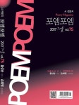 포엠포엠 2017.가을 | 포엠포엠 편집부 | 알라딘 포엠포엠 2017.가을 | 포엠포엠 편집부