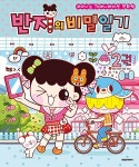 [중고] 반지의 비밀일기 2 | 종이 원작 | 알라딘 [중고] 반지의 비밀일기 2 | 종이 원작