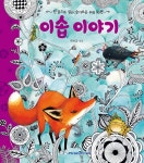 이솝 이야기 : 알라딘