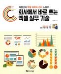 알라딘: [중고] 회사에서 바로 쓰는 엑셀 실무 기술 [중고] 회사에서 바로 쓰는 엑셀 실무 기술