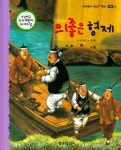알라딘: 의좋은 형제 의좋은 형제