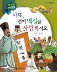 사또, 먼저 백성을 사랑하시오 : 알라딘