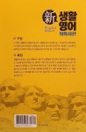 알라딘: [중고] 新 생활영어 회화사전 [중고] 新 생활영어 회화사전