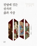알라딘: 진영에 깃든 선사의 삶과 사상 진영에 깃든 선사의 삶과 사상