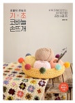 [중고] 쪼물딱 루씨의 기초 코바늘 손뜨개 | 김윤정 | 알라딘 [중고] 쪼물딱 루씨의 기초 코바늘 손뜨개 | 김윤정