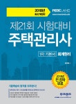 알라딘: [중고] 2018 무크랜드 주택관리사 1차 기본서 회계원리 [중고] 2018 무크랜드 주택관리사 1차 기본서 회계원리