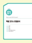 [중고] MOS 2016 엑셀 Expert : 알라딘