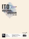 2018 이기적in ITQ 환상의 콤비 Office 2010 (한글 / 엑셀 / 파워포인트) | 2018 이기적in ITQ | 영진정보연구소 엮음 | 알라딘 2018... 