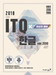 2018 이기적in ITQ 환상의 콤비 Office 2010 (한글 / 엑셀 / 파워포인트) | 2018 이기적in ITQ | 영진정보연구소 엮음 | 알라딘 2018... 