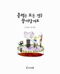 [중고] 중력은 모든 것을 끌어당겨요 : 알라딘