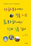 별을 헤고 프라하에서 왕의 길을 걷다 | 연공흠.연아름 | 알라딘 별을 헤고 프라하에서 왕의 길을 걷다 | 연공흠.연아름