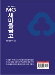 알라딘: 미리보기 - 2018 The Real MG 새마을금고 지역본부 NCS 직업기초능력평가 + 일반상식 출제문제