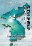 [중고] 성경에서 예언한 한반도 통일 전쟁 : 알라딘