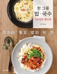 한 그릇 밥·국수 : 알라딘