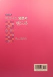 [중고] 비즈니스 영문서 핸드북 : 알라딘