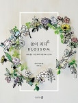 꽃이 피다 BLOSSOM : 알라딘