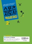 알라딘: 2018 스포츠지도사 2급 필기 핵심문제집 2018 스포츠지도사 2급 필기 핵심문제집