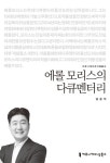 알라딘: [전자책] 에롤 모리스의 다큐멘터리 - 커뮤니케이션이해총서 [전자책] 에롤 모리스의 다큐멘터리 - 커뮤니케이션이해총서