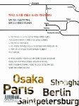알라딘: [중고] 도시는 역사다 [중고] 도시는 역사다