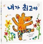 [중고] 내가 최고야 | 루시 커진즈 | 알라딘 [중고] 내가 최고야 | 루시 커진즈