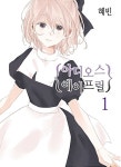아디오스 에이프릴 1 | 혜빈 | 알라딘 아디오스 에이프릴 1 | 혜빈