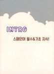 [중고] 12345 스페인어로 쉽게 말하기 : 알라딘