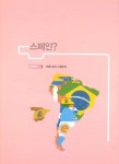 [중고] 12345 스페인어로 쉽게 말하기 : 알라딘