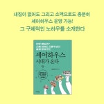 알라딘: 셰어하우스 시대가 온다 셰어하우스 시대가 온다