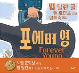 포에버 영 Forever Young : 알라딘