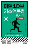 [전자책] 매일 10분 기초 영문법의 기적 (체험판) : 영어패턴이 보이고 영어회화가 된다 : 알라딘