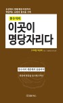 알라딘: [전자책] 이곳이 명당자리다 [전자책] 이곳이 명당자리다