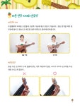 우쿨렐레 동요곡집 : 알라딘