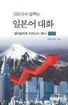 알라딘: [중고] 일본인이 말하는 일본인 대화 : 중급편 [중고] 일본인이 말하는 일본인 대화 : 중급편