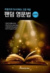 [중고] 팬덤 영문법 : 실력편 | 중앙에듀북 편집부 | 알라딘 [중고] 팬덤 영문법 : 실력편 | 중앙에듀북 편집부
