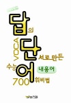 알라딘: [중고] 답단어 내용어편 [중고] 답단어 내용어편