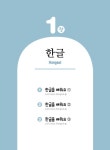 비타민 한국어 1 | 비타민 한국어 1 | 조정순 외 | 알라딘 비타민 한국어 1 | 비타민 한국어 1 | 조정순 외