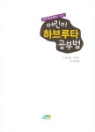 알라딘: [중고] 어린이 하브루타 공부법 [중고] 어린이 하브루타 공부법