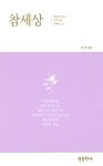 알라딘: 참세상 참세상